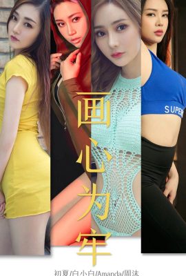 (Ugirls Youguo) Album Love Youwu 2019.08.03 NO.1536 Vẽ Trái Tim Như Nhà Tù (35P)