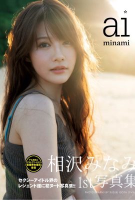 Minami Aizawa (Ảnh) “Album ảnh đầu tiên” (110P)