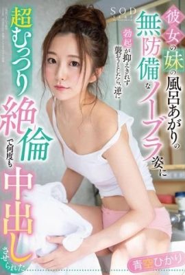 Aozora Haru~ Tôi đã cố tấn công em gái cô ấy sau khi cô ấy đang tắm (17P)