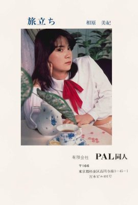 Miki Aihara (Ảnh)《Departure》(1981) (48P)