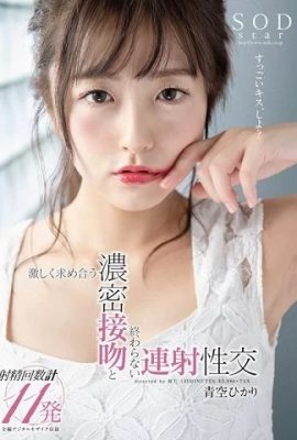 Aozora Haru ~ Theo đuổi nụ hôn mạnh mẽ và tình dục không bao giờ kết thúc (15P)