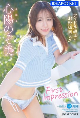 (GIF) Shinyo Nozomi ẤN TƯỢNG ĐẦU TIÊN 161-Himeboshi- Một nàng công chúa mới còn hơn cả một thần tượng AV ra mắt (18P)