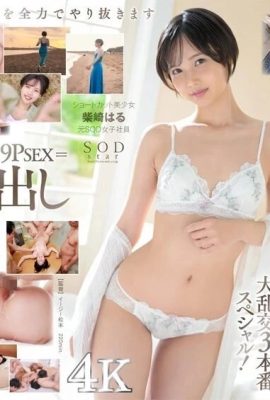 Ra mắt với tư cách SODstar! 3 SEX thật đều 5P trở lên x 17 creampie lớn Haru Shibasaki (cựu cô gái SOD (19P)