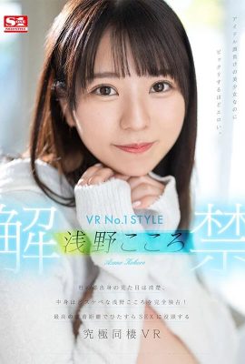 (GIF) VR No.1STYLE Kokoro Asano được ra mắt. Kokoro Asano, người đến từ thủ phủ của rừng rậm, có vẻ ngoài ngây thơ nhưng bên trong lại dâm đãng… (17P)