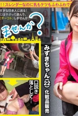 Mizuki-chan, 22 tuổi, Bán hàng mỹ phẩm Osaka Nori Bạn có muốn nghỉ làm hôm nay không? 300MIUM-976 (43P)