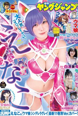 Sophia (Enako Katoyuri) (Young Jump) 2023 Số 30 (Enako Katoyuri Shirahama Mito) (268P)