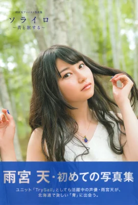 Sora Amemiya (Photobook) 2015.10.02 Bộ sưu tập ảnh đầu tiên Sorairo ~ Du lịch cùng màu xanh ~ (96P)