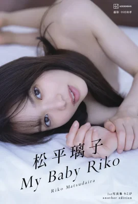 Riko Matsudaira Bộ sưu tập ảnh Phiên bản khác My Baby Riko (93P)