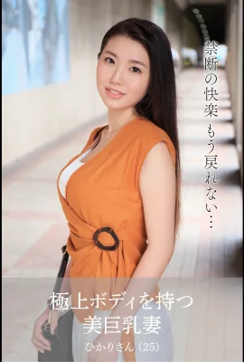 Hikari Sena (Photobook) (Bộ sưu tập ảnh chính thức của Mai Wife) – Người vợ xinh đẹp ngực khủng với thân hình đẹp nhất (85P)