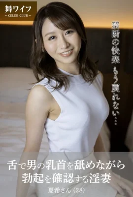 Nanami Tanaka (Bộ sưu tập ảnh chính thức của Mai Wife) – Người vợ dâm đãng kiểm tra độ cương cứng của đàn ông trong khi dùng lưỡi liếm núm vú của anh ta (51P)