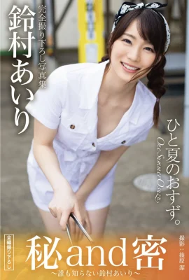 Bí mật: Suzumura Airi, Bộ sưu tập ảnh Gravure (32p)