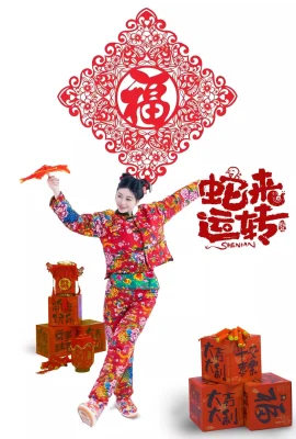 Vẻ đẹp trực tuyến Nnian Snakes đang đến để vận hành chủ đề của những món quà năm mới Quần áo đỏ sexy Bán ngực và mông