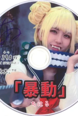 Chiharu “Riol” – 1