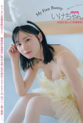 (いけちゃん) Selfie được bảo hiểm quá nóng và cơ thể đều nóng. Tất cả người hâm mộ của khán giả (20p)