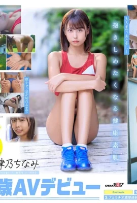 .GIF) AV 18 tuổi ra mắt Natsuno Chinami The Sweat and Gaze của một cô gái theo dõi và thực địa, thớt ẩm và ẩm. … (11p)