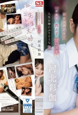 .GIF) Kawakita Saika Tôi sắp đặt cuộc sống của tôi như một giáo viên, sự tán tỉnh ngọt ngào của học sinh đẹp nhất của tôi sau 27 năm (20p)