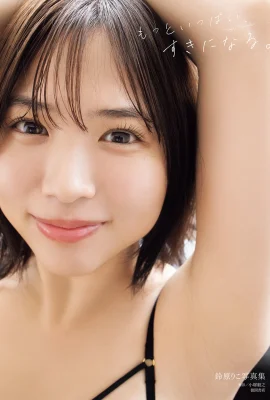 Bộ sưu tập ảnh của Suzuhara Riko: Nó còn hơn thế, tôi yêu nó. (113p)