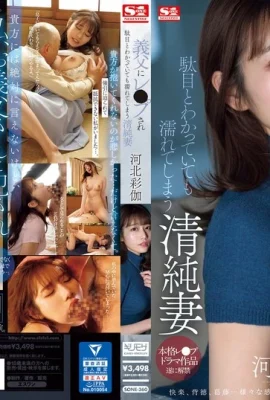 .GIF) Kawakita Saika: Một người vợ thuần khiết bị ướt mặc dù cô ấy biết rằng cô ấy sẽ không bị cha vợ hãm hiếp (20p)