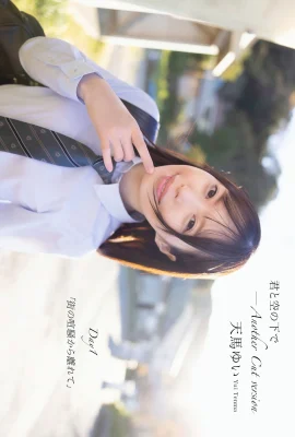 (Tianma Yui) Hãy dễ thương và đáng yêu về ngoại hình và ngọt ngào trong tự nhiên (25p)